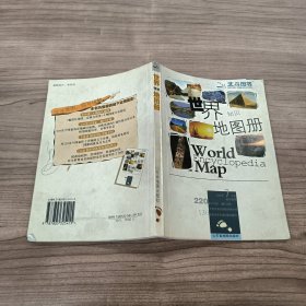世界知识地图册