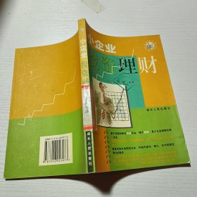 小企业投资理财