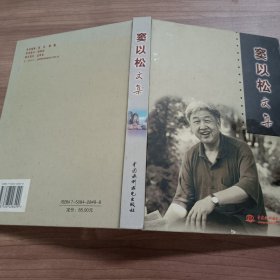 竇以松文集