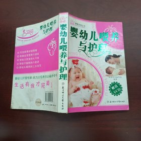 婴幼儿喂养与护理