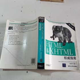 HTML&XHTML权威指南（第六版）