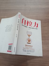 自控力：你不是迷茫，而是自制力不强