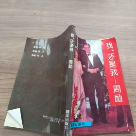 我还是我周励