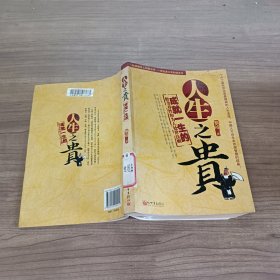 成就一生的修身养性和为人处世法则：人生之贵