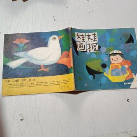 娃娃画报 1986年第9期