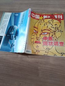 中国新闻周刊2007 3