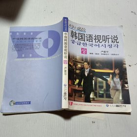 中級韓國語視聽說