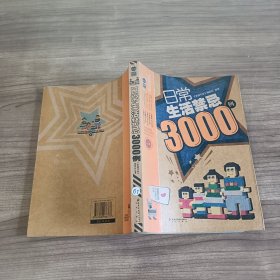 日常生活禁忌3000例