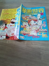 漫画世界（2008年6月 下）