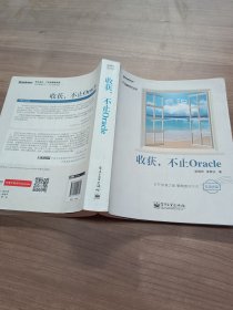 收获，不止Oracle