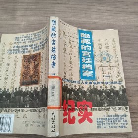 隐藏的宫廷档案：1906年光绪派大臣考察西方政治纪实