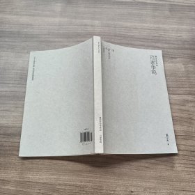 易中天中华史 第六卷：百家争鸣