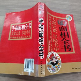 手相面相全书