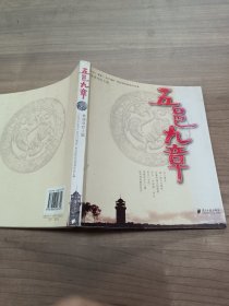 五邑九章:“红段子”系列之“为江门喝彩”短信征集活动优秀作品汇编