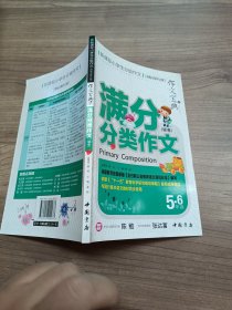 作文宝典满分分类作文