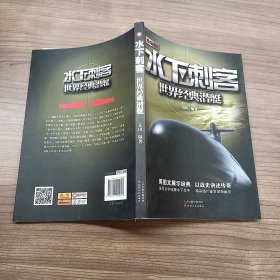 水下刺客——潜艇