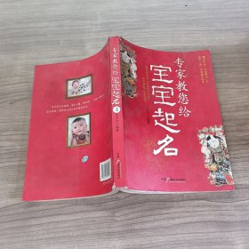 专家教您给宝宝起名