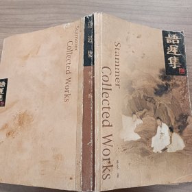 語(yǔ)遲集