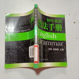 初中英语语法手册