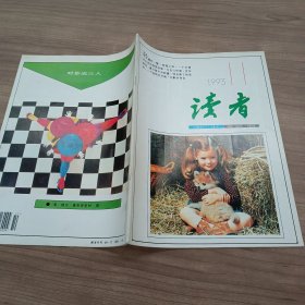 读者1993 11