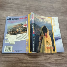 梦幻旅游（人文卷）