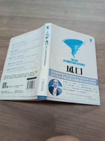 风口：把握产业互联网带来的创业转型新机遇 :