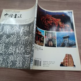 中国书法 2004 12