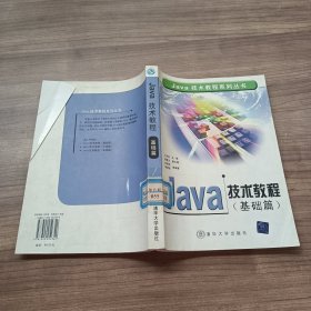 Java技术教程(基础篇)