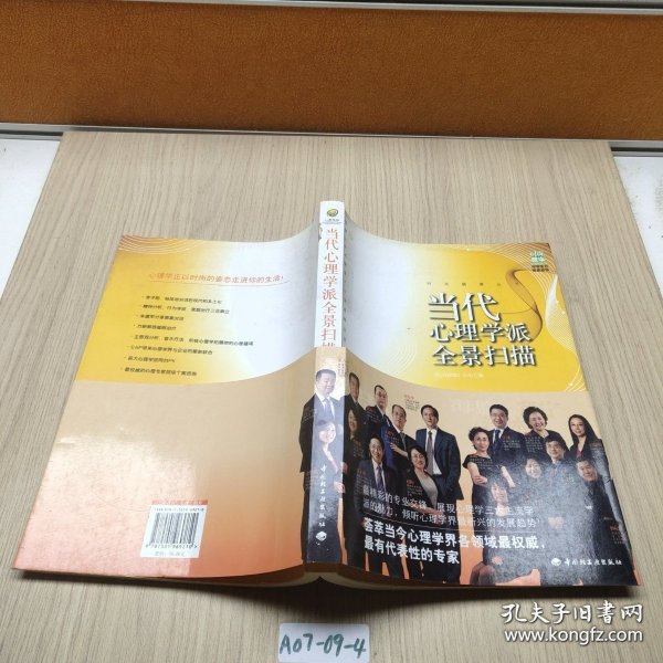 当代心理学派全景扫描