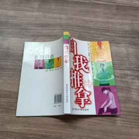 自我推拿