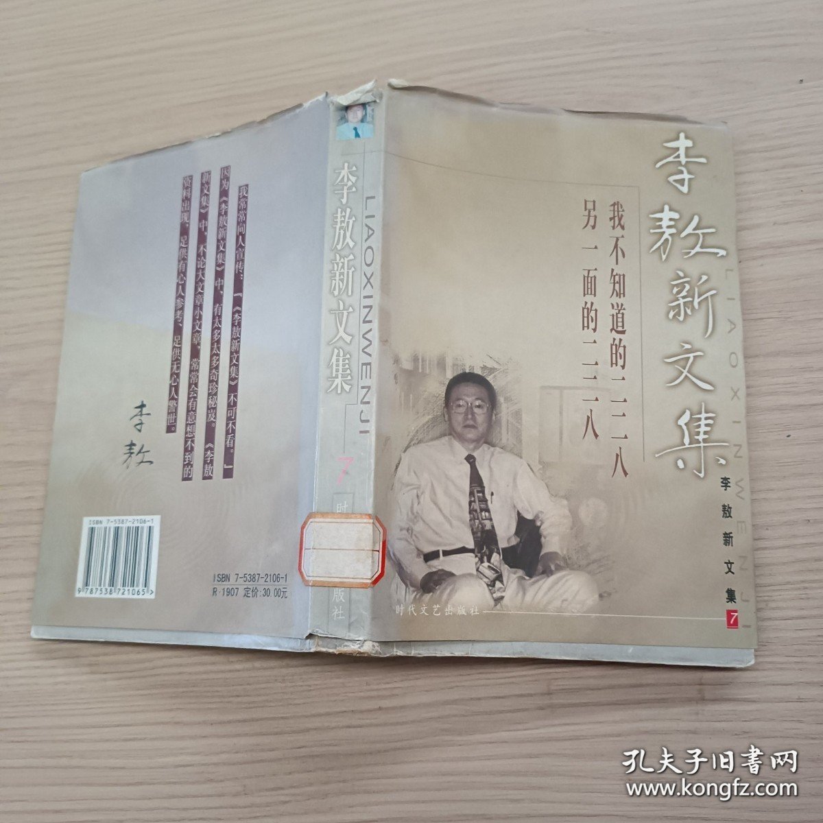 李敖新文集