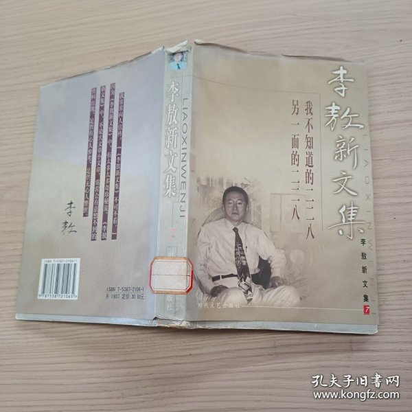 李敖新文集
