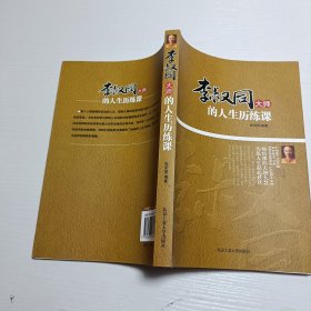 李叔同大师的人生历练课