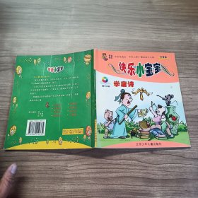 快乐小宝宝 学唐诗