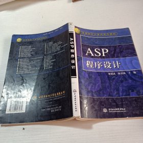 ASP程序設(shè)計