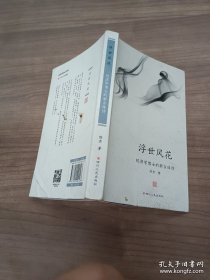 浮世风花：经济学博士的新古体诗