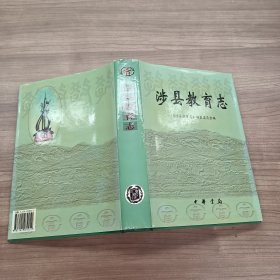 涉县教育志