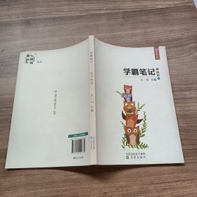 学霸笔记初中英语