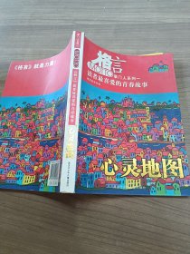 《格言》读者最喜爱的青春故事：心灵地图