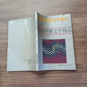 港台抒情文学精品