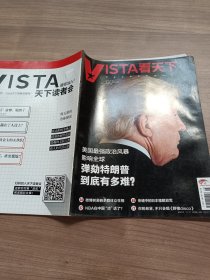 VISTA看天下 2019第28期总第468期.、