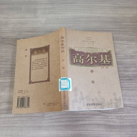 高尔基作品母亲