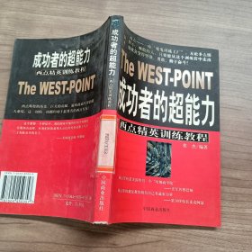 成功者的超能力
