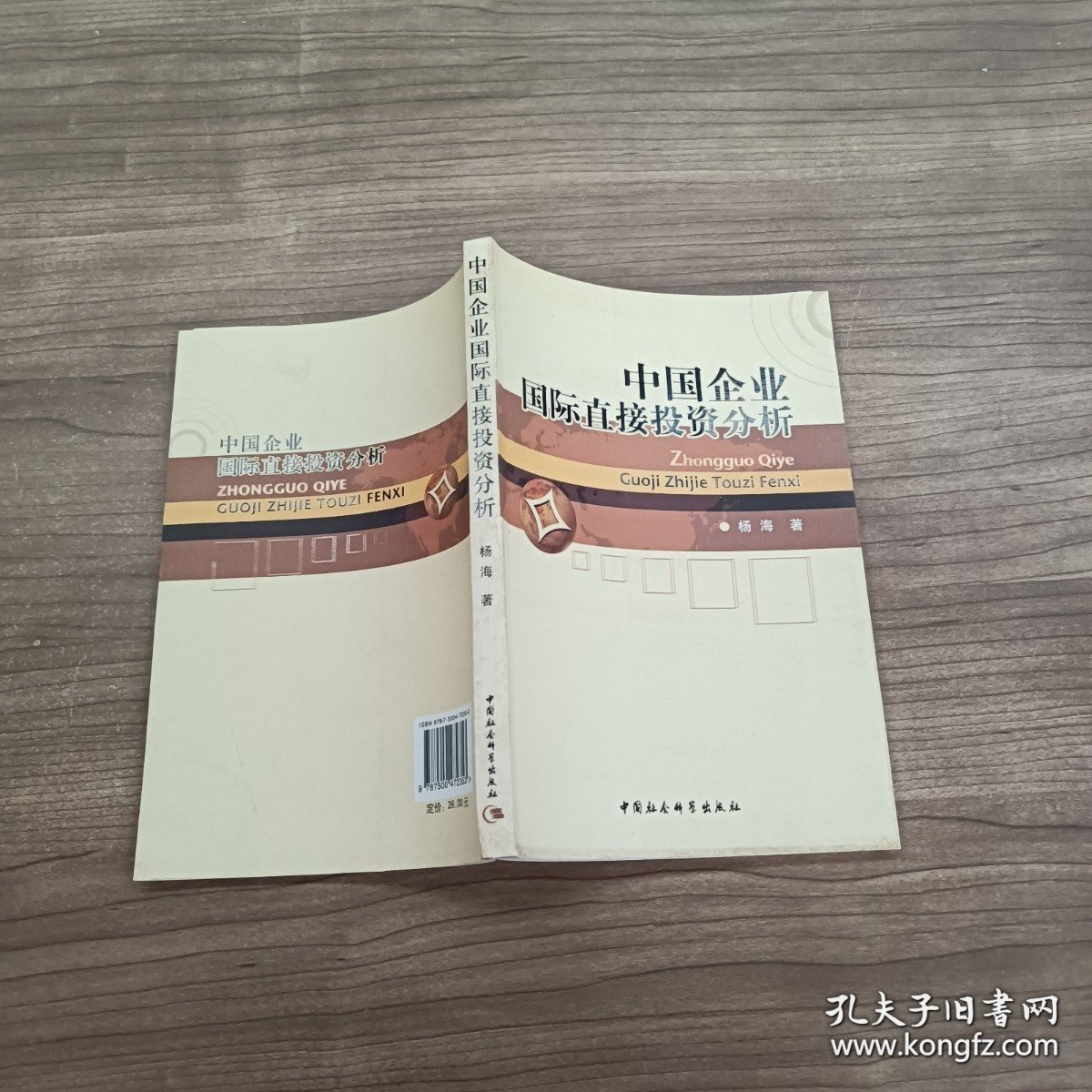 中国企业国际直接投资分析+