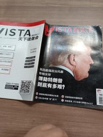 VISTA看天下 2019第28期总第468期.