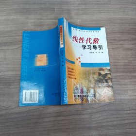 线性代数学习导引