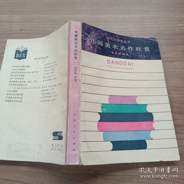 外国美术名作欣赏