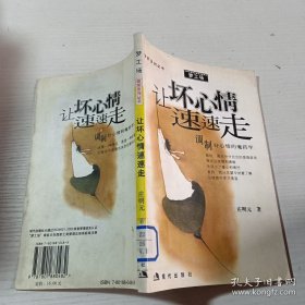 让坏心情速速走