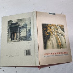 中国当代著名画家作品精选