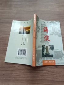 海淀——京畿丛书